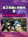 龙之信条2🔥预购特典大曝光！💎