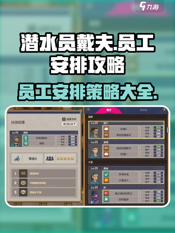 潜水员戴夫员工攻略介绍截图1