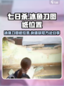 七日世界冰鱼刀图纸在哪介绍