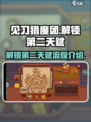 见习猎魔团怎么解锁第二天赋介绍