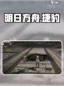 明日方舟终末地捷豹是谁介绍