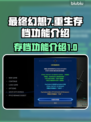 最终幻想7重生：存档功能大揭秘🔥🎮