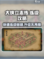 大侠立志传🔥快速练级攻略，升级so easy！