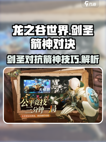 龙之谷世界剑圣打箭神怎么打介绍截图1