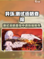 异环测试资格查询地址分享介绍