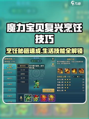 🔥《魔力宝贝复兴》烹饪技能速成！🍳✨截图1