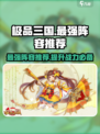 极品三国最强阵容介绍介绍