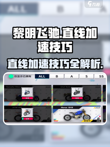 黎明飞驰直线加速方法与技巧有哪些介绍截图1