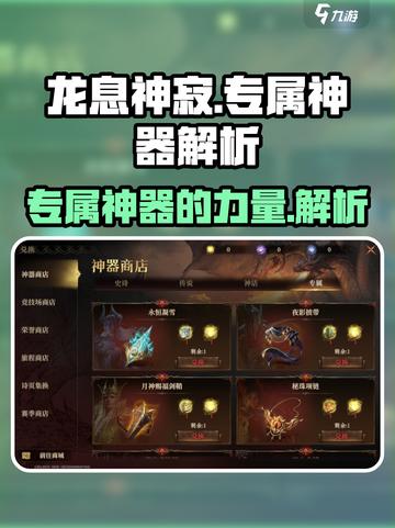 龙息神寂专属神器介绍介绍截图1
