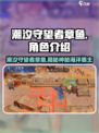 潮汐守望者章鱼是谁介绍