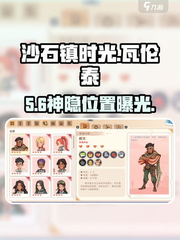 沙石镇时光❗瓦伦泰教授藏哪了？🔍截图1