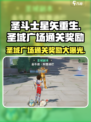 圣斗士星矢重生🔥圣域广场通关奖励大揭秘🎉