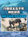 行侠仗义五千年神机排名介绍