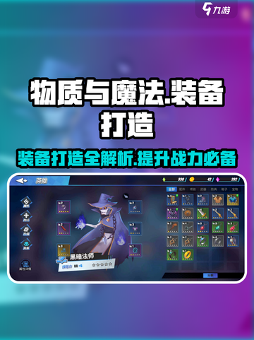 物质与魔法🔥装备打造秘籍💎轻松get强力装备！截图1