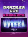 以闪亮之名邀请码是什么介绍