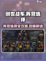 创世战车📖阵营选择全攻略！新手必看🚀