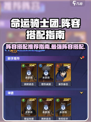 命运骑士团阵容推荐指南介绍截图1
