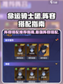 命运骑士团阵容推荐指南介绍