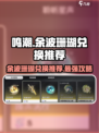 鸣潮⚡余波珊瑚兑换大揭秘！必看🔥优先推荐清单