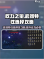 权力之望🔥武器特性选择与玩法全攻略！新手必看👇