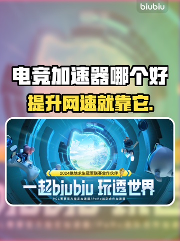 电竞加速器推荐🔥玩游戏必备，流畅不卡顿！🎮截图1