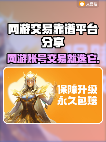 🔥全网疯传！这些网游账号交易平台太香了💥截图1