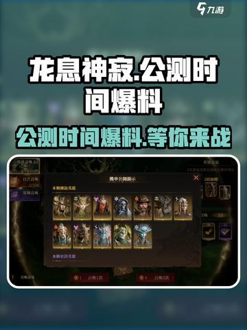 龙息神寂国服🔥公测时间大曝光！💥截图1
