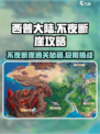 西普大陆🔥不夜断崖通关攻略💡轻松过关！