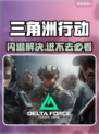 💥三角洲闪退？苹果手机玩家必看解决方法！🎮