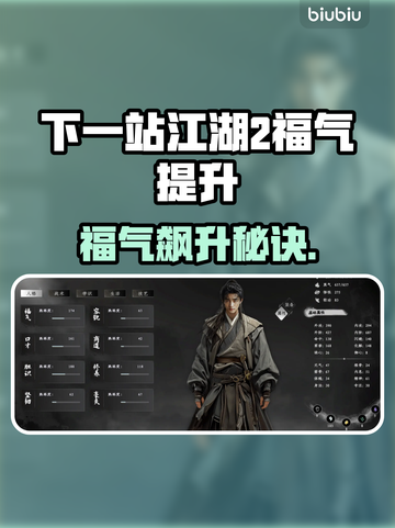 🎮下一站江湖2福气暴涨攻略！✨截图1