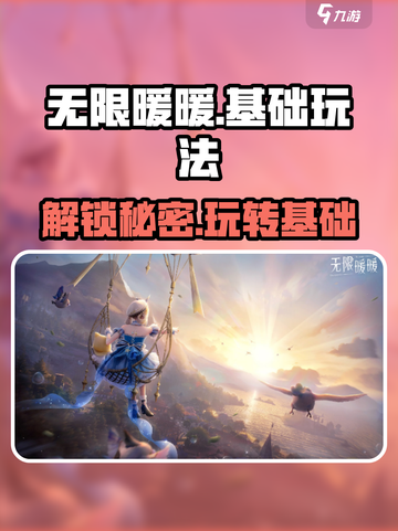 无限暖暖介绍攻略介绍截图1