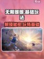 无限暖暖介绍攻略介绍