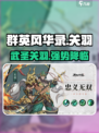 群英风华录关羽怎么样介绍