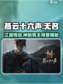 燕云十六声男主是谁介绍