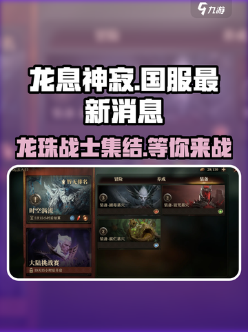 龙息神寂国服最新消息分享介绍截图1