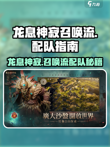 原神：龙息神寂召唤流🔥超强配队秘籍💥截图1