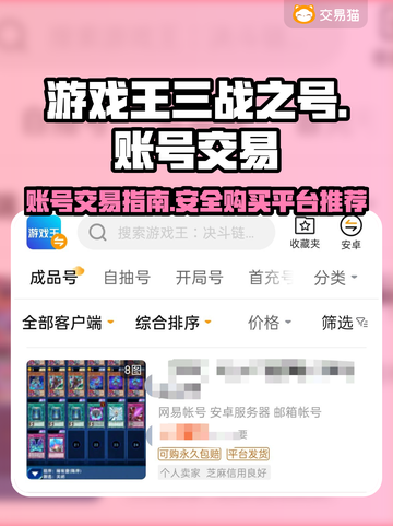 游戏王三战之号🔥账号交易平台推荐🎉截图1