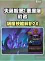 失落城堡2屠魔怎么用介绍