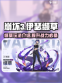 伊瑟缬草怎么玩介绍