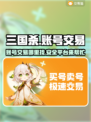 三国杀账号交易平台🔥哪里交易最靠谱？