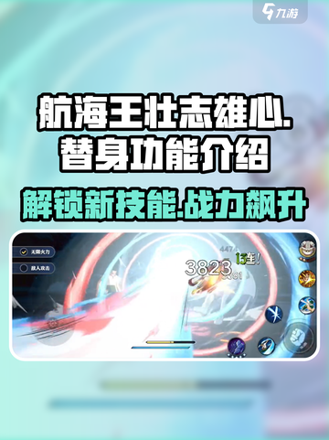 航海王壮志雄心🔥替身功能曝光，战力飙升必看！截图1