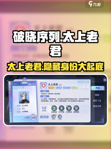 破晓序列🔥太上老君竟是隐藏boss？游戏玩家必看！截图1
