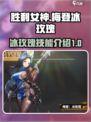 胜利女神新的希望梅登冰玫瑰怎么样介绍