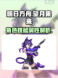 望月来来技能介绍介绍