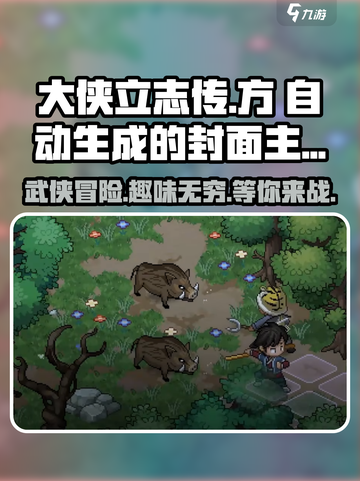 《大侠立志传》🔥：好玩到停不下来！游戏快乐加倍💥截图1