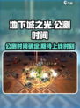 地下城之光公测时间介绍