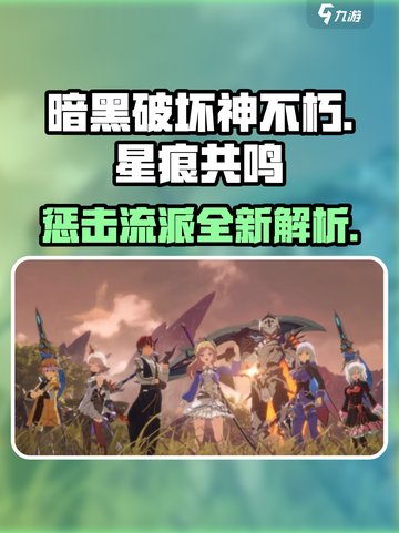 原神✨：星痕共鸣惩击流超强攻略！截图1
