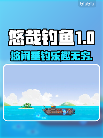 悠哉钓鱼Steam叫啥？英文名曝光💥🎮截图1