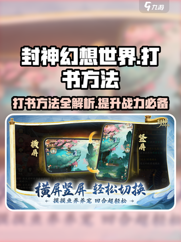 封神幻想世界怎么打书介绍截图1