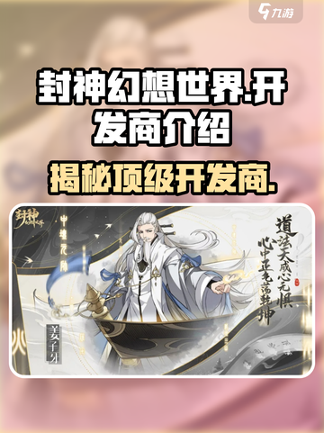 封神幻想世界是哪个公司的游戏介绍截图1
